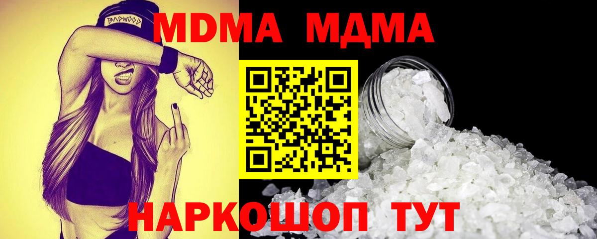 МДМА VHQ  MDMA VHQ  Вход с VPN  МДМА  Георгиевск 