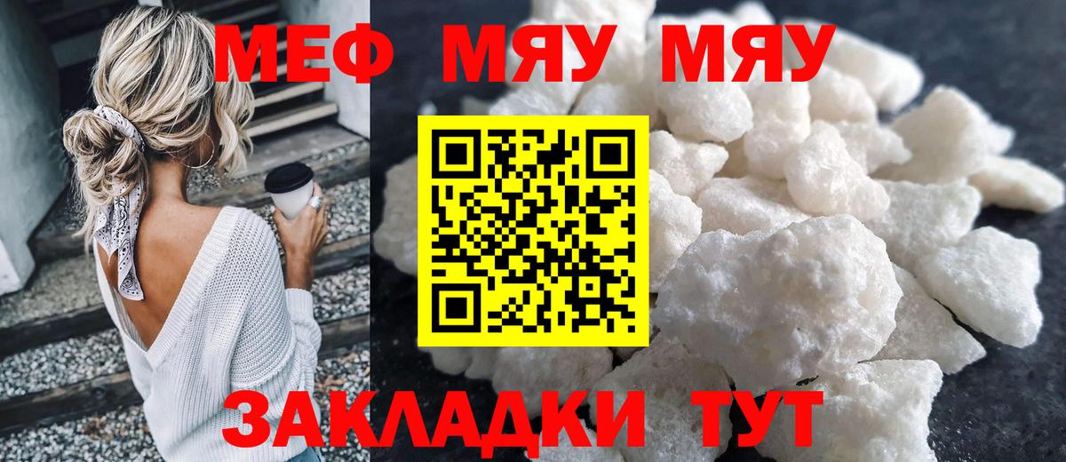 Меф  МЕФ мяу мяу  МЯУ-МЯУ  Вход с VPN  МЯУ-МЯУ mephedrone  Георгиевск 