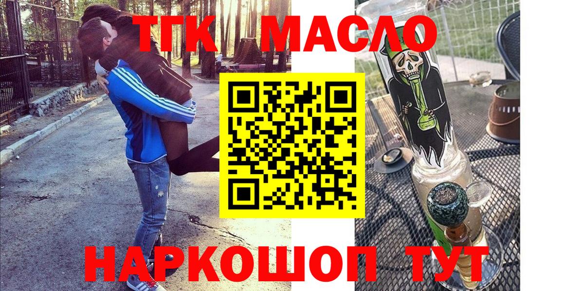 Дистиллят ТГК THC oil Георгиевск